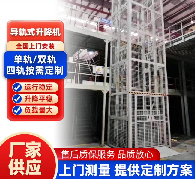 文山导轨式升降机行业迎来高质量发展新机遇