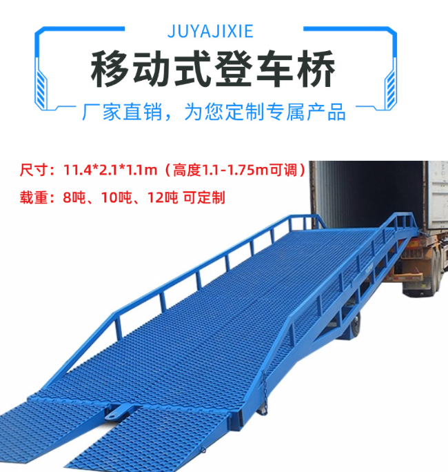 文山移动式登车桥规格详解与应用场景